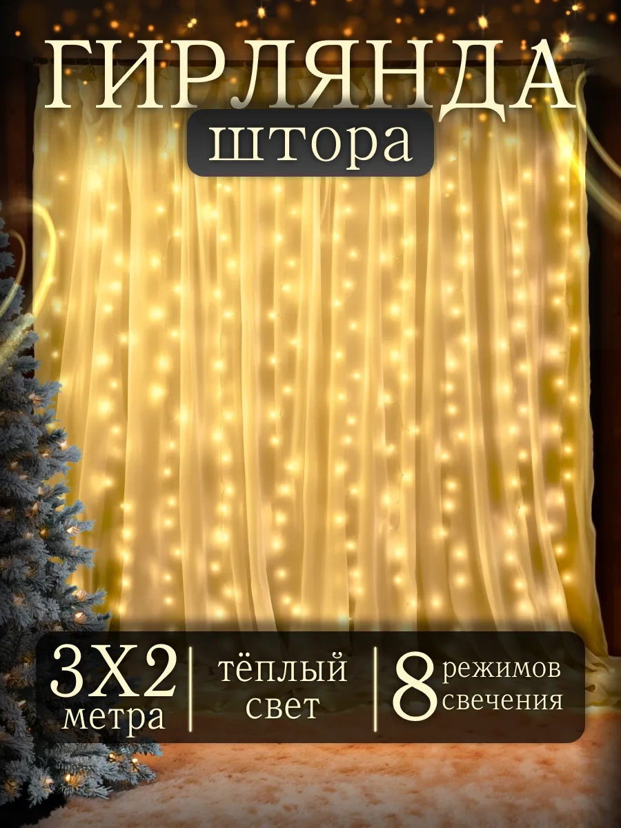 D-light Pencere İçin 3x2 Yeni Yıl Işık Perdesi 173452578 Beyaz