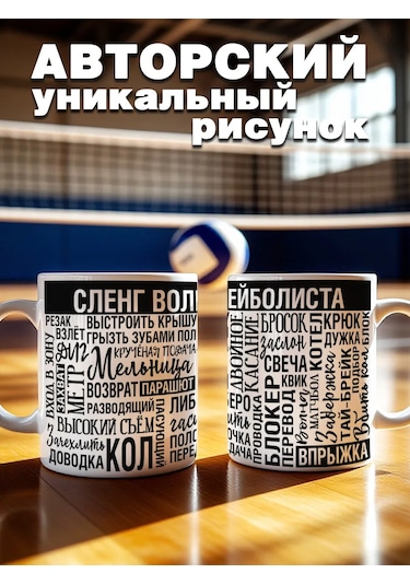 Krutye Podarkı Voleybolcuya, Antrenöre Ve Taraftar İçin Yazılı Hediye Bardak Voleybolda Başarılar 153008463 Beyaz