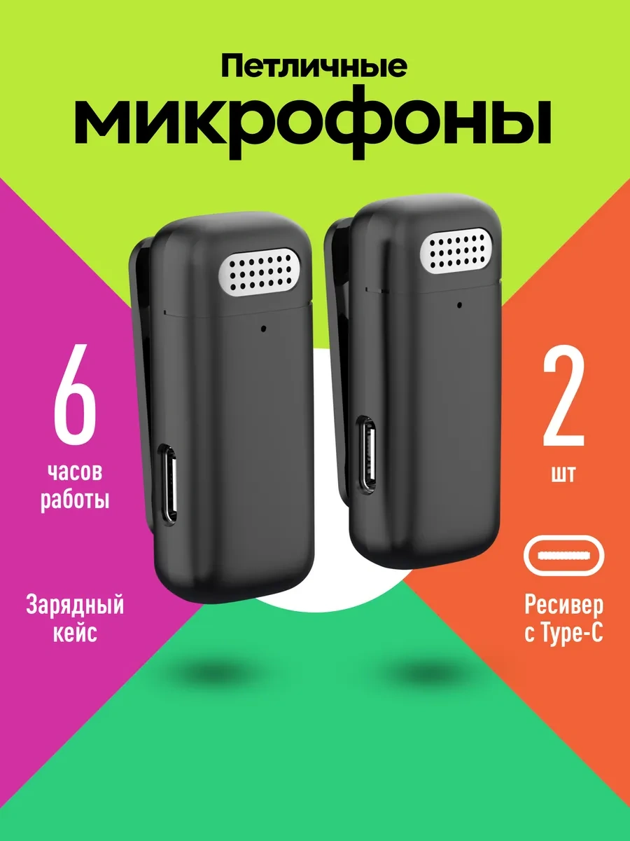 Defender Telefon İçin Kablosuz Yaka Mikrofonu 2'li Kılıflı 283055880