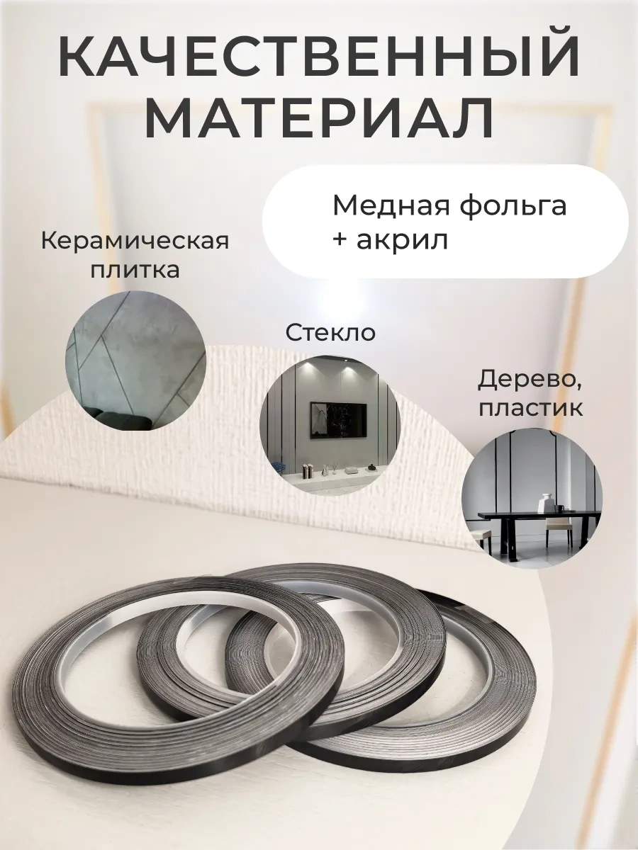 Wardan İç Mekan Dekoratif Kendinden Yapışkanlı Şerit Bant 166215000 Siyah