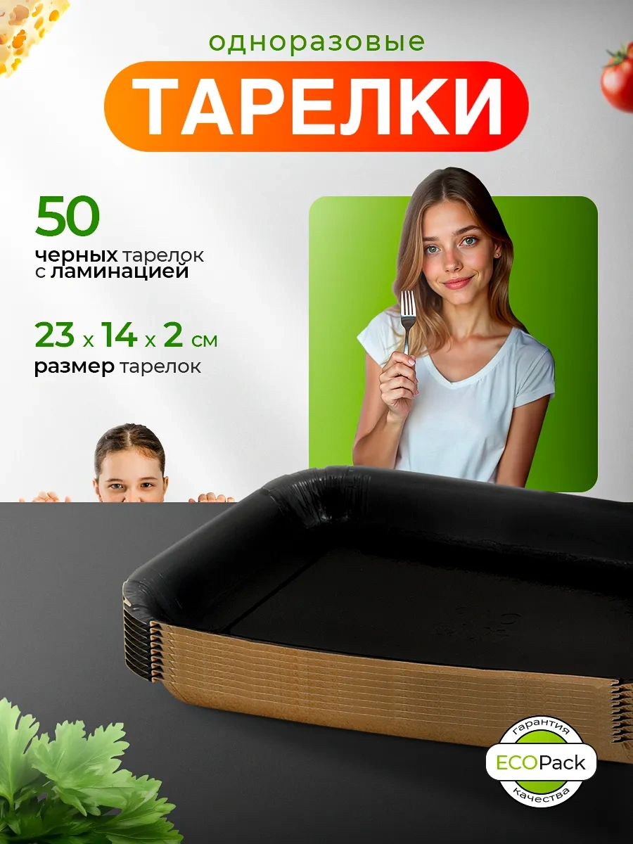 Eco Pack Parti İçin Tek Kullanımlık Kağıt Tabaklar Seti 50 Adet 302774017 100 adet