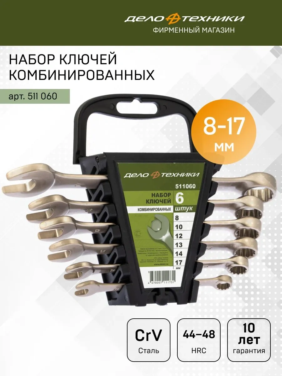 Delo Tehnıkı Kombinasyon Anahtar Takımı 6 Adet, Tutacak, 511060 11430323