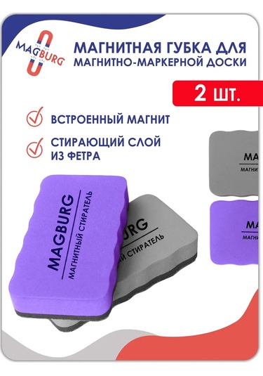 Magburg Manyetik Tahta Yazı Silgisi Süngeri 2 Adet 399089206