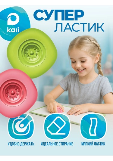 Kari Okul İçin Büyük Silgi 461078792