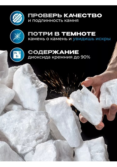 Pravil'nyj Kamen' Sauna Ve Buhar Odası İçin Kaya Kuvars Kıymık 60-90 Mm 10 Kg 169218233