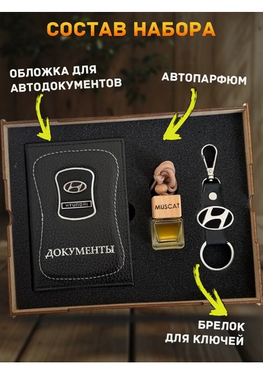 Prestıge Car Erkek İçin Araç Aksesuarları Hyundai Seti 160240096