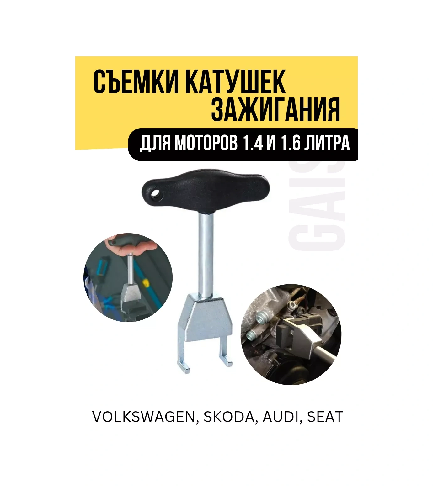 Gais Vag 1.4 Ve 1.6 İçin Buji Bobin Çıkarıcı 257891979