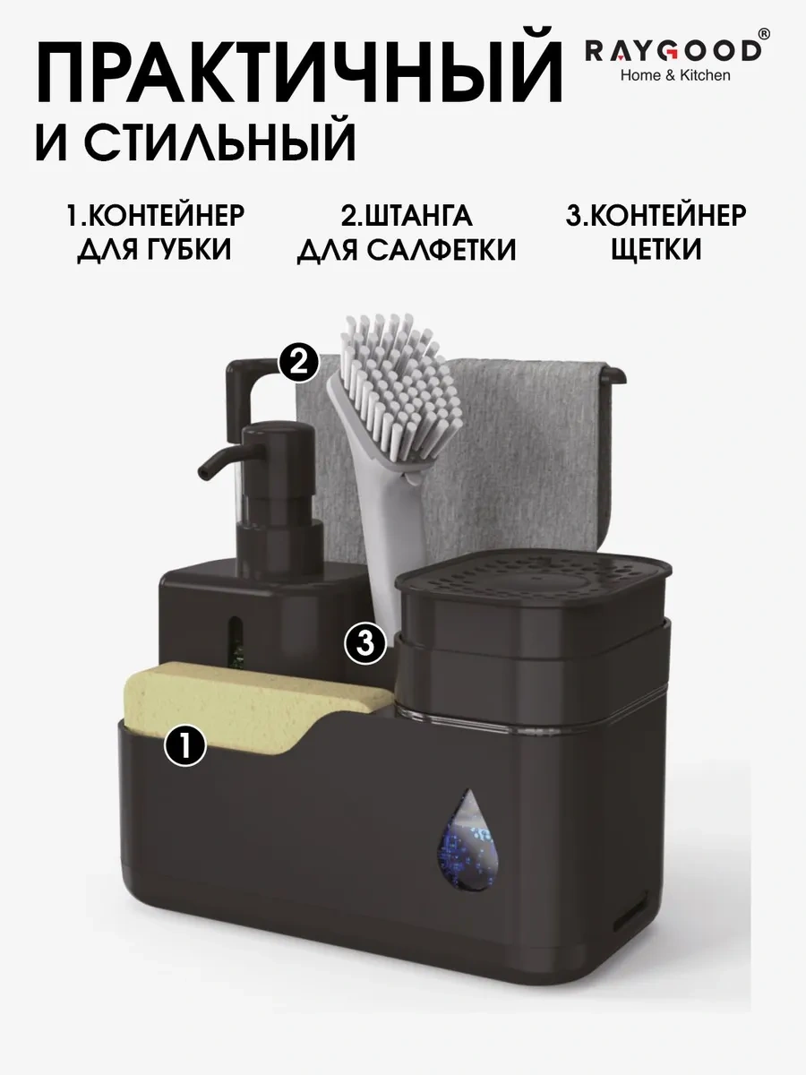 Raygood Dozajlayıcılı Bulaşık Deterjanı İçin Mutfak Dispenseri 343183151 Siyah