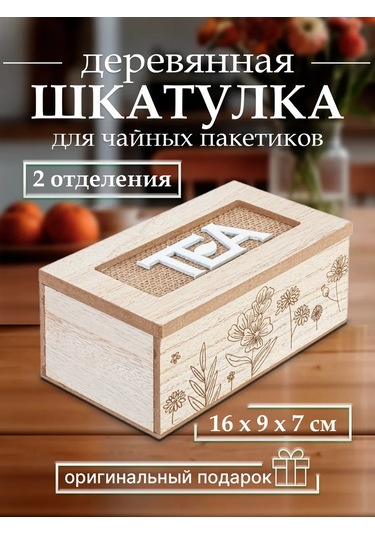 Decor Point Çıkartmalı Kapaklı Poşet Çay Kutusu 16x9x7 Cm 291243916 Beyaz