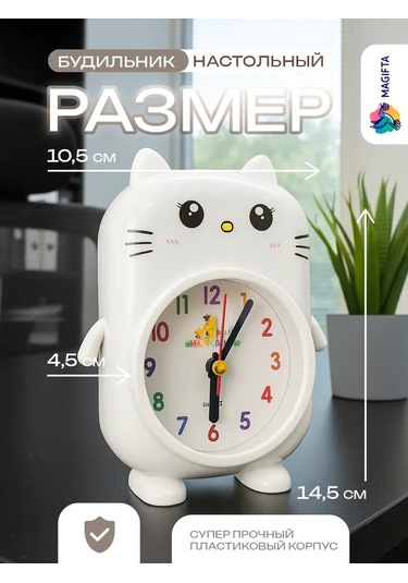 Magifta Masaüstü Çocuk Çalar Saat Pille Çalışan Cipsli 193032500 Beyaz