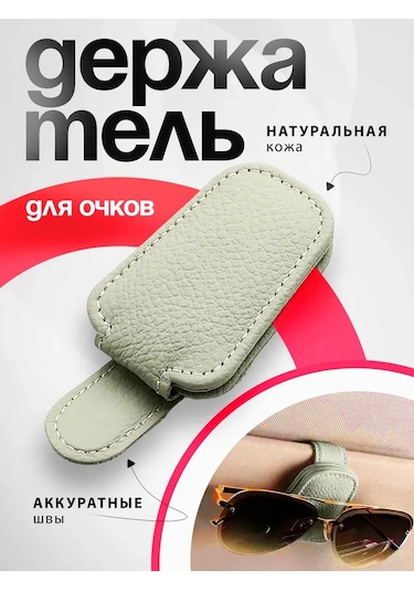 Rafa Ello Arabada Manyetik Gözlük Tutucu 333832155 Açık Bej