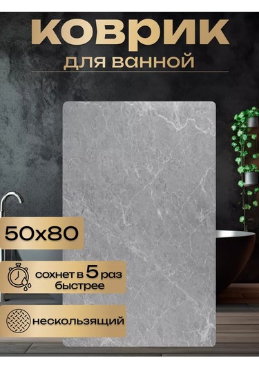 Miland Home Diyatomitli Banyo Ve Tuvalet İçin Kaydırmaz Mermer Paspas. 224589839 Beyaz