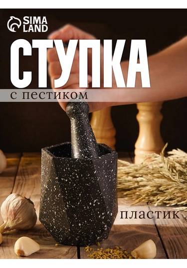 Skyphos Baharat Ezici İçin Plastik Havan Pelesi 200 Ml 191999211