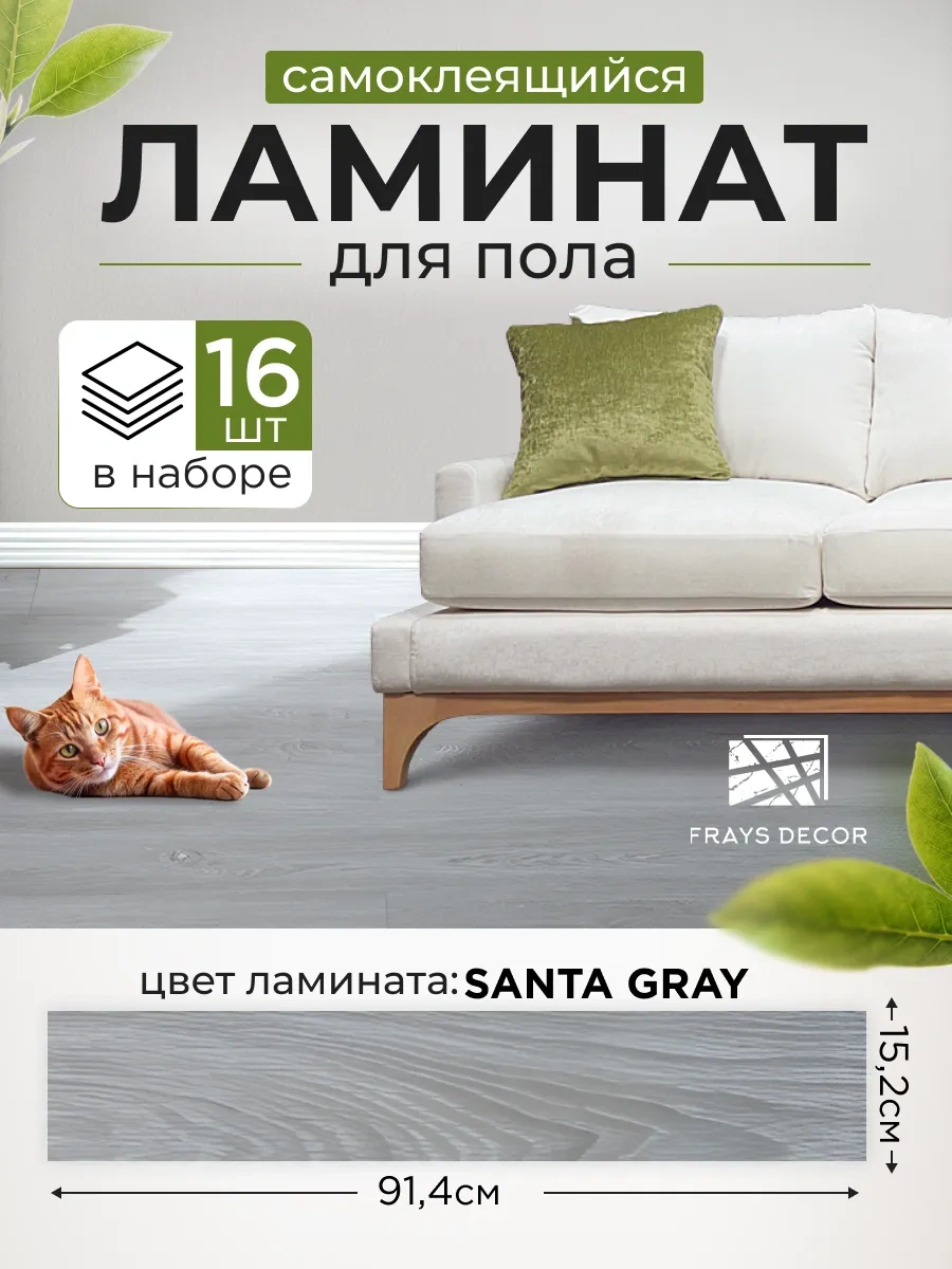 Frays Decor Kendinden Yapışkanlı Zemin Laminatı 91x15 Cm 269175224