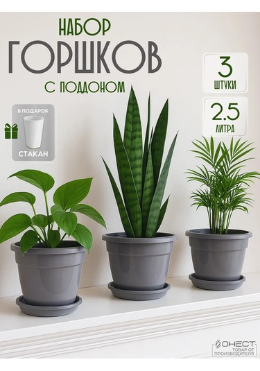 Onest 2,5 L Çiçek Saksıları Ve Tabakları 3'lü S 371944634