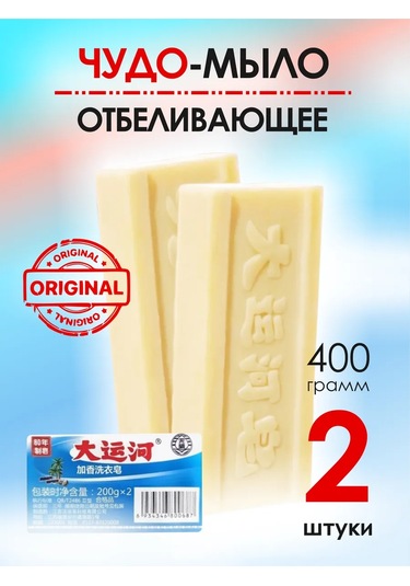 Çin Mucizesi Ağartıcı Çamaşır Sabunu 294280646 Diğer