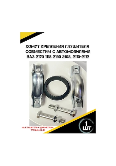 Autorus63 Egzoz Kelepçesi 45mm 206263262