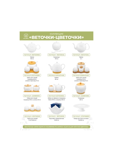 Elan Gallery Julien Kabı-kokot, "ağaç Dalları-çiçekler", 300 Ml 275542465 Beyaz