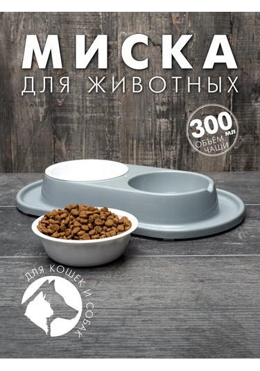 Al'ternativa Kedi Ve Köpekler İçin Çiftli Kap, Gri 178093932