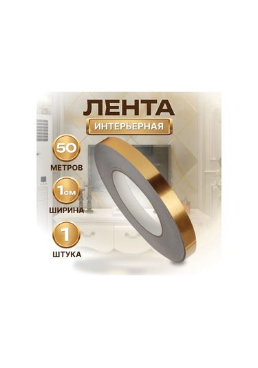 Mufunye Altın Renkli 1cm Genişlikli 50m Uzunlukta Suya Dayanıklı İç Dekorasyon Dekoratif Zımba Bandı Altın