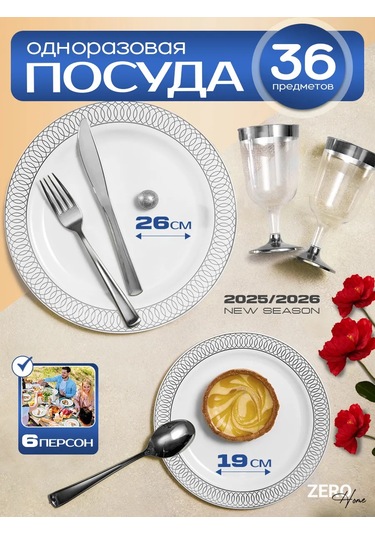 Zero Home Kalabalıklar İçin Plastik Tek Kullanımlık Sofra Malzemesi 420245521 Diğer