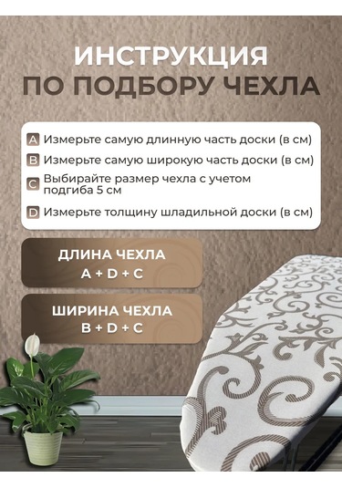 Housely Ütü Masası Kılıfı 120x40 Keçe 363140501 Bej