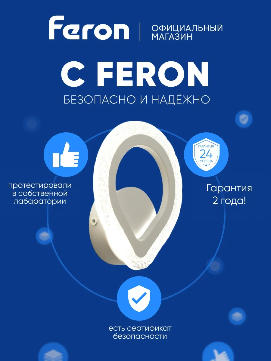 Feron Led Aydınlatılmış Duvar Lambası 255438397 Beyaz