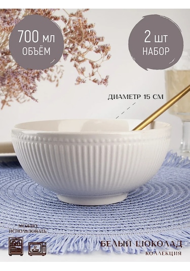 Nouvelle 2'li Salata Kasesi Seti "beyaz Çikolata", 700 Ml 164124301 Beyaz