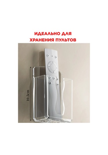 Tatıksop Duvara Monte Telefon Kumandası Tutucu Şeffaf Organizer 334317133 Beyaz