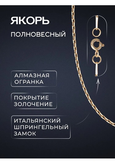 Voznesenskij Uvelirnyj Zavod 925 Ayar Altın Kaplama Ankraj Gümüş Kolye 251187209 Altın