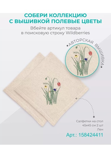 Art-studia Resetnak Keten Nakışlı Tarla Çiçekleri Mutfak Önlüğü 206835384 Keten