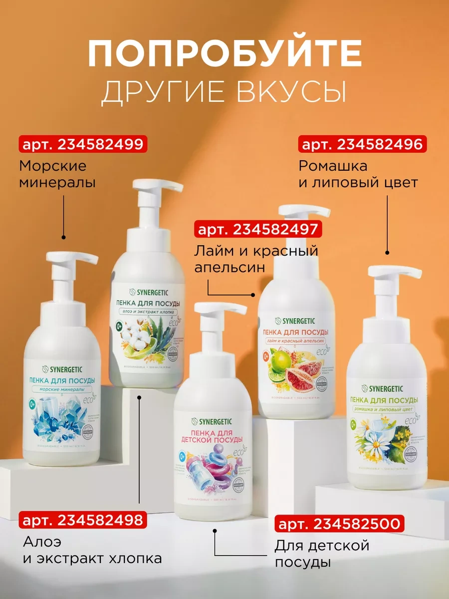 Synergetıc Bulaşık Yıkama Köpüğü, Limet Ve Kırmızı Portakal 3,5 Litre 245009154