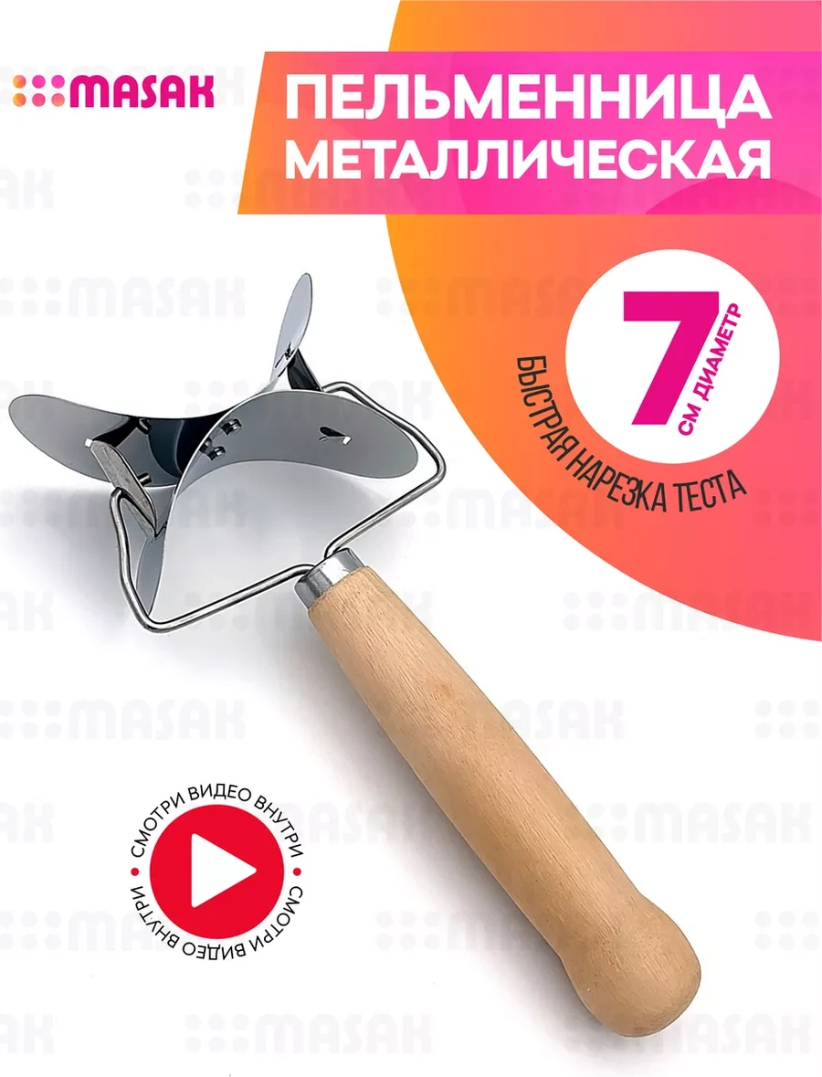 Masak Hamur Rulosu, Mantı Kalıbı, Hamur Kesici 224998008 Açık Renk Ahşap