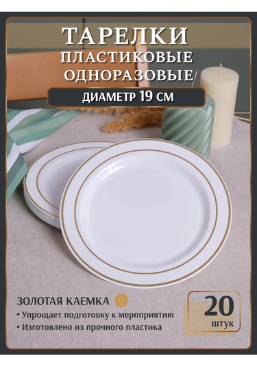 Odnorazovaa Posuda Dla Prazdnika Tek Kullanımlık Tabak 20 Adet Beyaz Set 199816338 100 adet