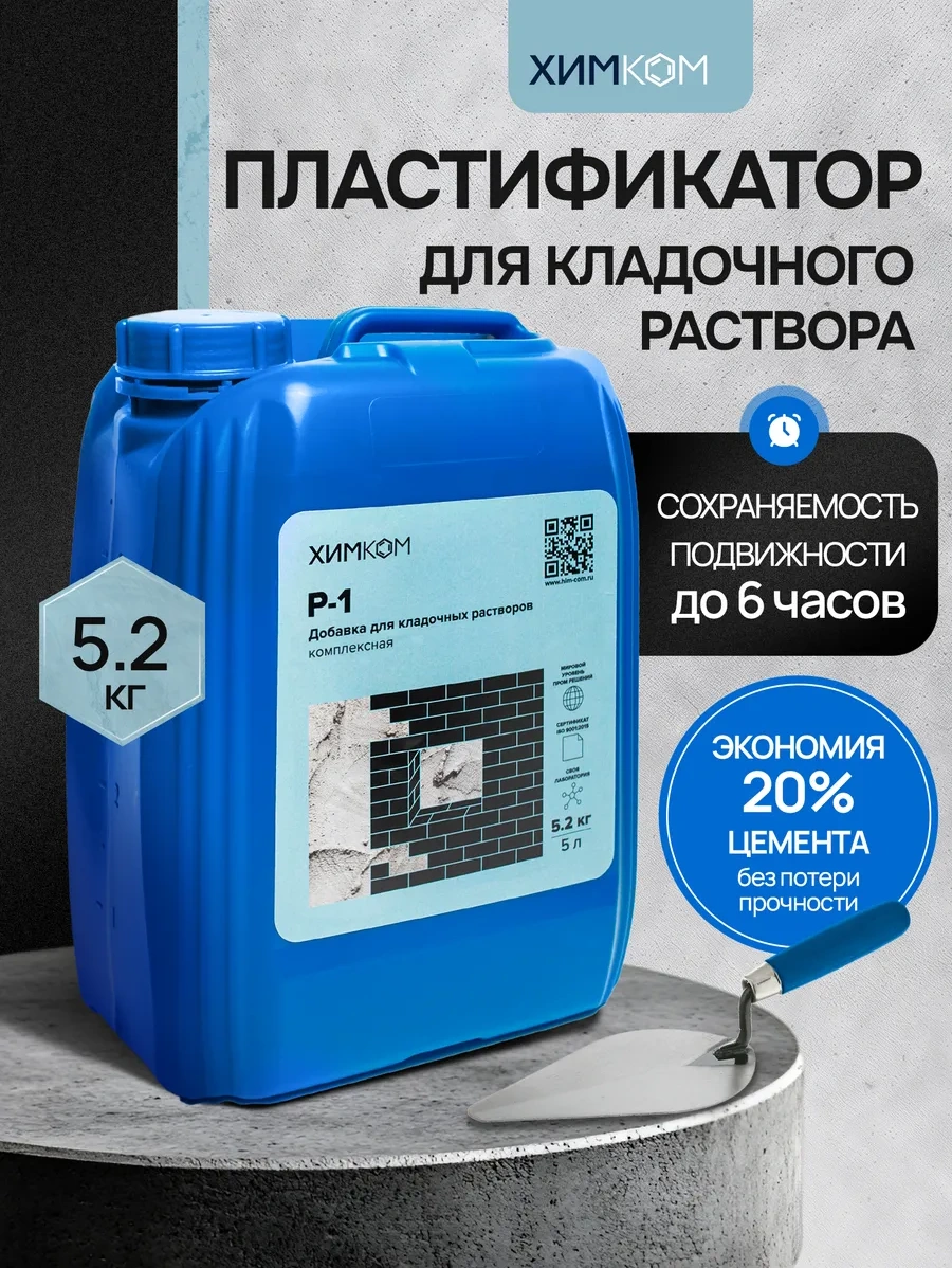 Himkom Çözelti, Tuğla Duvar Ve Çimentos İçin Plastifikanter 156239427