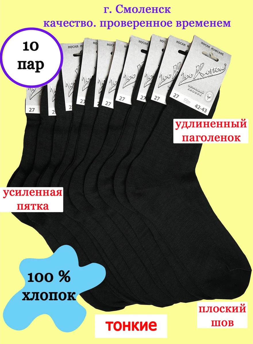 Smolensk Çorapları %100 Pamuk 10 Çift Takım 153268251 Siyah