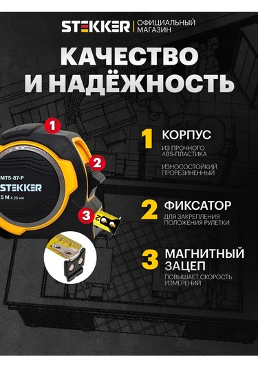 Stekker 7,5 M İnşaat Ölçüm Şerit Metresi 349598285 7.5 M