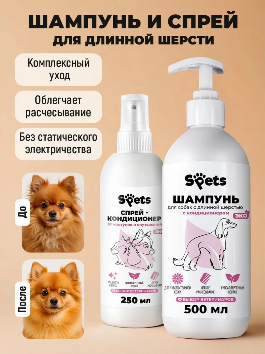 Spets Köpekler İçin Şampuan 500ml + Düğümleri Açan Sprey 250ml 258234892