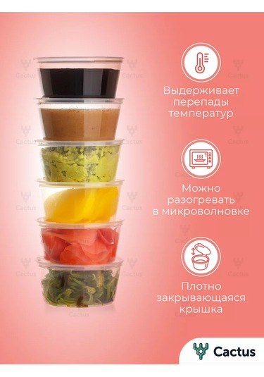 Cactus Tek Kullanımlık Sos Kapları, Plastik Sosluk 80 Adet 35248632 80 Adet
