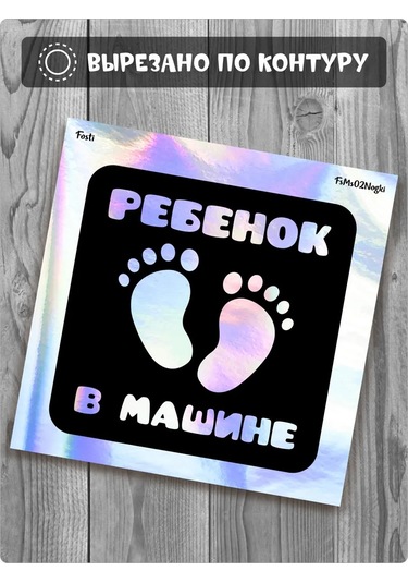 Fosti Arabada Çocuk Etiketi 450790285