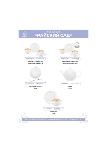 Elan Gallery Julien Bıçağı - Trenç Kokteylı "cenneti Bahçesi", 250 Ml 368560322 Beyaz