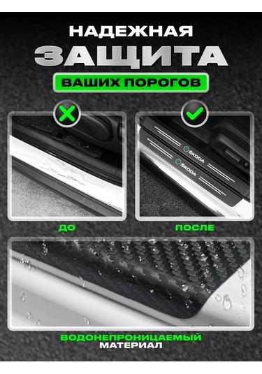 Power Resulting Skoda İçin Parlayan Eşişleme İçin Otomobil Koruyucu Şeritler 177767632