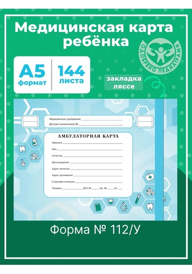 Prof-press Çocuk Sağlık Raporu: Anaokulu Ve 112/ü Polikliniği İçin 295971679