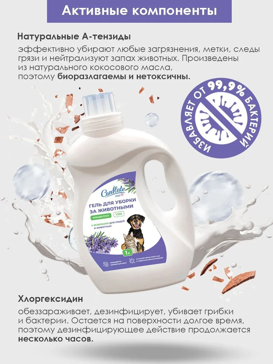 Conflate Çlorheksidin İle 1 Lt Hayvanlar İçin Koku Nötralize Edici Sprey. Lavanta 220035843