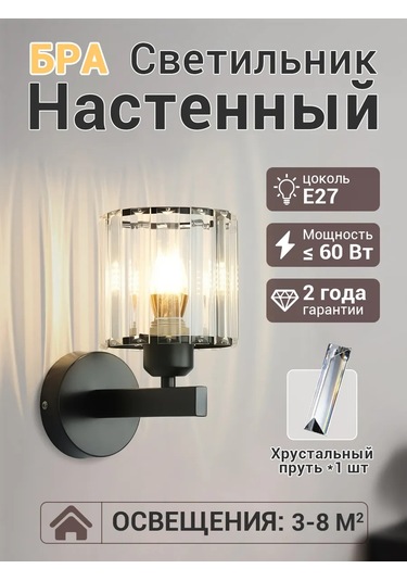 Yonlux E27 Kristal Dublü Duvar Aplik Siyah 443684059 Siyah