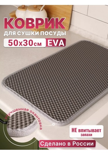 Oko Bar İçin Bulaşık Kurutma Paspası 198227521 Gri