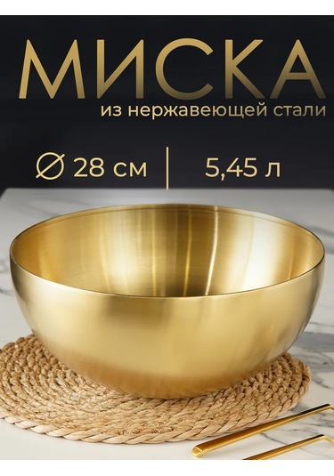 Skyphos Metal Mutfak Kasesi 5,45 Litre D 28 Cm Salata Kasesi 311461106