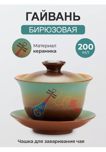 Peace Tea Çay Demliği Gaiwan 231843132 Turkuaz