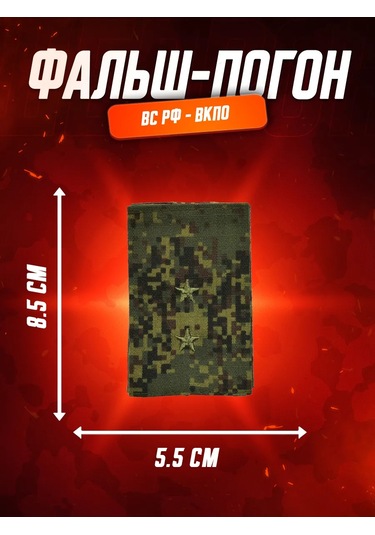 Patchcraft Savaş Bakanlığı Вс Мо Vkp Yanlış Süvari Şeritleri Baş Başvurulu Doğru Şeritler 387314936