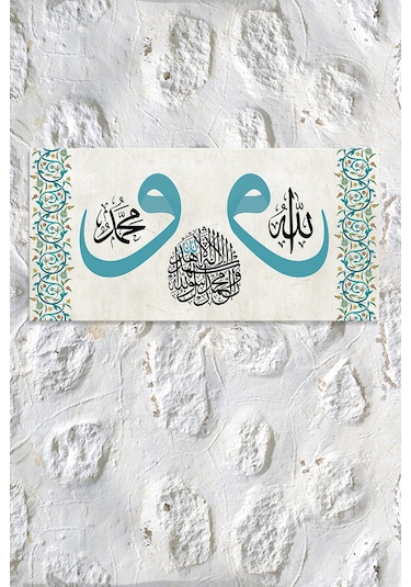 Allah (cc) Muhammed (sav) Ortada Kelimei Şehadet Yazılı İslami Dini Hat Kanvas Tablo 60 x 30